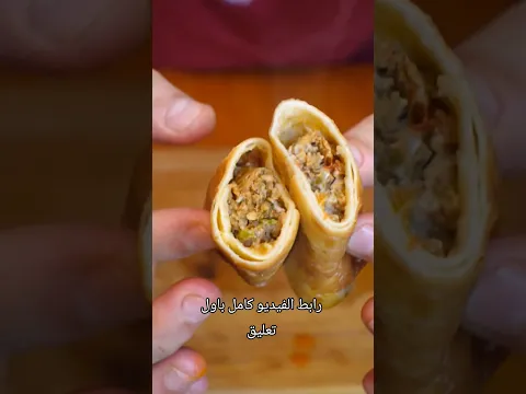 رولات الكفتة بالفرن #شيف_احمد #chefahmad #food