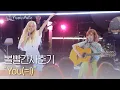 Download Lagu 볼빨간사춘기 - You(=I) | #피크닉라이브소풍 l EP.112