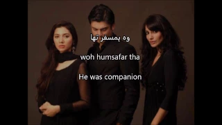 Download Woh Humsafar Tha - Lyrics and subtitles وہ ہمسفر تھا MP3