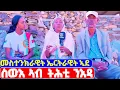 Download Lagu EMN - መስተንክራዊት ኤርትራዊት ኣደ - Eritrean Media Network
