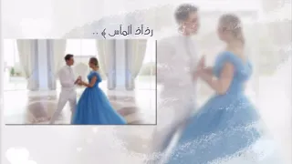 لمستك عمرو مصطفى مع الكلمات دندنها