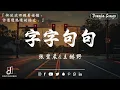 Download Lagu KKBOX華語單曲排行週榜  💖 愛就一個字, 若月亮沒來, 花海, 最偉大的作品, Letting Go｜王嘉爾, 周興哲, 林俊傑, 鄧紫棋 💖 2025年 ,9月份爆火全網的歌曲