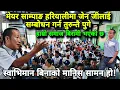Download Lagu मेयर साम्पाङ हरियालीमा जेन जीलाई सम्बोधन गर्न तुरुन्तै पुगे,हाम्रो समाज बिरामी लिन भने?