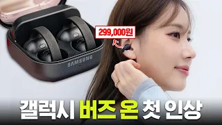 삼성의 첫 클립형 이어폰, 잘 만들었을까?👉갤럭시 버즈 온 맛보기