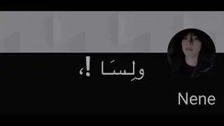 و حان الان حبك في قلبي الوصف ضروري دندنها