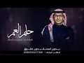 عبدالمجيد عبدالله تشابكنا الايادي ( حصري 2023 ) مجانيه بدون أسماء