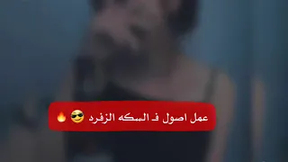 مهرجان السكة الزفرة  مهرجان السكة الزفرة