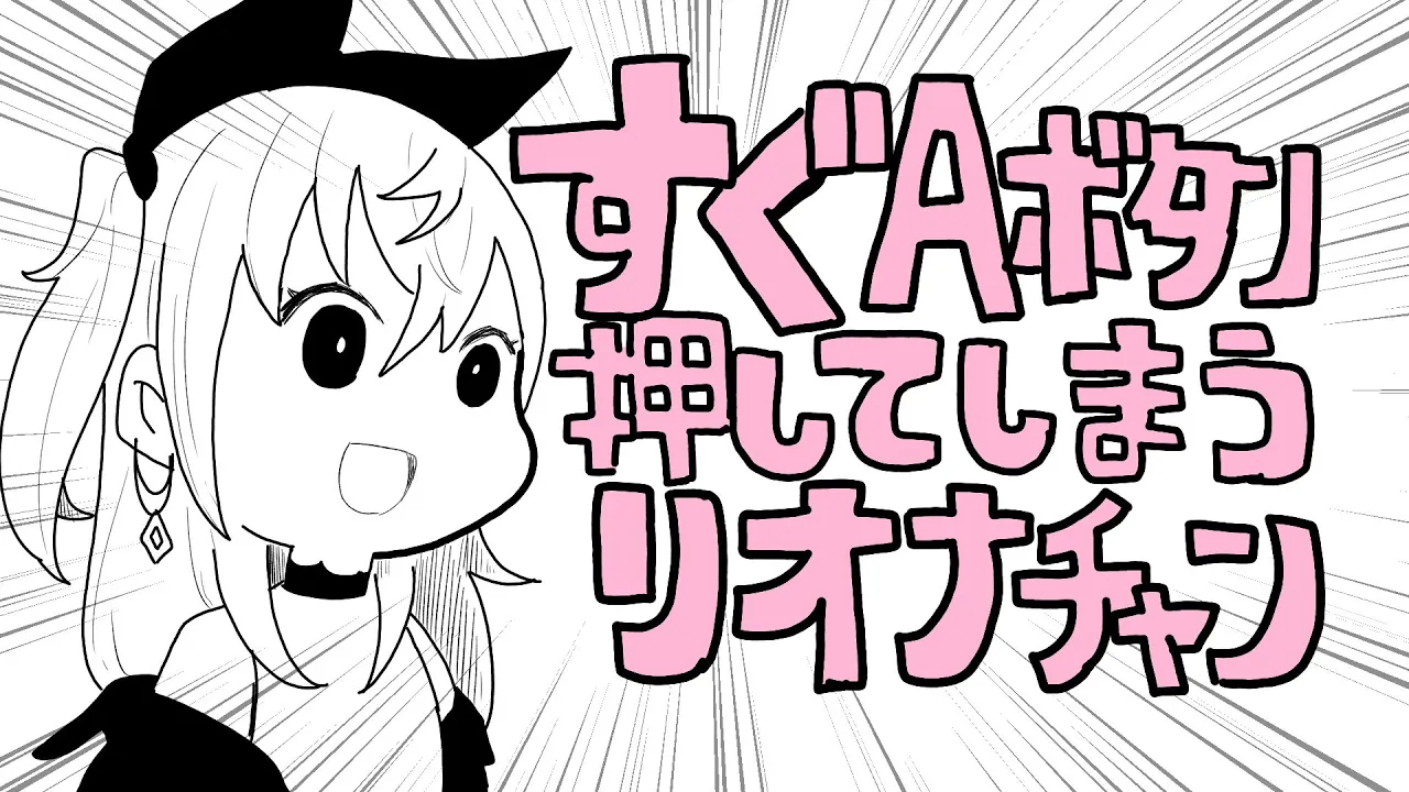 【メンバーシップ配信】ちょおおおおおおおゆるゆるメン限✨【ホロライブ DEV_IS 響咲リオナ】