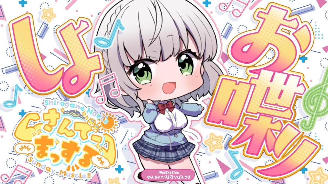 【朝活雑談】おはまっするさんでー💪🌞💪久々にお喋り太郎だああああ【白銀ノエル/ホロライブ】