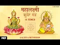 Download Lagu Mahalakshmi Kuber Mantra for Wealth and Prosperity | कुबेर अष्टलक्ष्मी मंत्र | Lalitya Munshaw