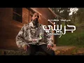 Download Lagu ALI LOKA - GARABENY / على لوكا - جربينى ( OFFICIAL MUSIC VIDEO )
