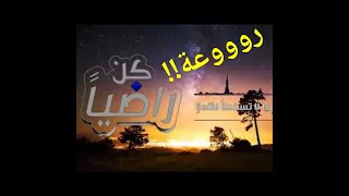 و كن راضيا                 دندنها