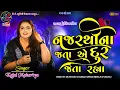 Lagu નજરથી ના જતા એ દુર જતા રહ્યા કાજલ મહેરિયા Trending Song KAJAL MAHERIYA BEWAFA SONG 2026