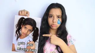 بيبي ضائع و شفا تبحث عنها شوفوا شو صار             دندنها