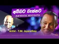 Lagu Awwata Wassata Huru Minisunne | T.M. Jayarathna | Premasiri Kemadasa Songs | Sri Music