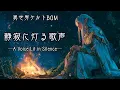 Download Lagu 【1 hour｜作業用BGM｜異世界ケルト音楽】静寂に灯る歌声─A Voice Lit in Silence─【Celtic Fantasy Focus music】