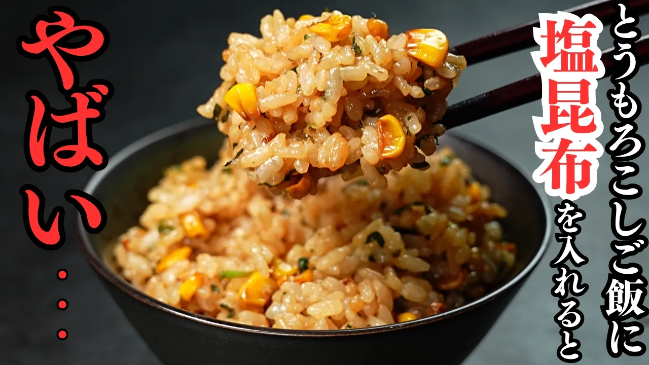 Browned Butter Soy Sauce Grilled Corn Rice