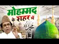 World Famous Qawwali - Mohammad Ke Shahar Me - मोहम्मद के शहर में - Aslam Sabri - Superhit Naat 2023 Mp3 Song Download