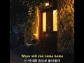 Download Lagu 언제쯤 나한테 돌아올까? / Maximillian - home (가사/해석/lyrics)