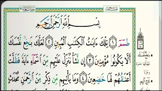 سورة الشعراء الشيخ خالد الجليل Surah Al Shuara A Sheikh Khaled Al Jalil 1080p 