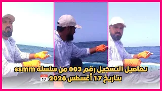 تفاصيل التسجيل رقم     من سلسلة      بتاريخ    أغسطس        دندنها