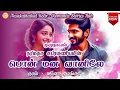 Download Lagu பொன் மன வானிலே |  Tamil Audio Novel | Full Novel | முழுநாவல் | Love Story | Romantic Novel