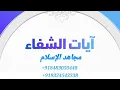 Download Lagu RUQYAH SHIFA /BY, MUJAHID UL ISLAM