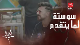 سوستة أخيرا اتقدم لرحمة بس اللحظة مكتملتش 