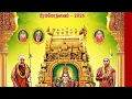 Lagu ஸ்ரீ காஞ்சி காமாக்ஷி அம்பாள் கோவில் பிரம்மோத்ஸவம் 24.02.2026 தங்க சூர்ய பிரபை வாகனம்