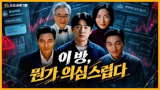 📢 고수익을 약속하는 투자리딩방, 정말 믿어도 될까요?