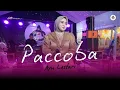 Download Lagu PACCOBA X AYU LESTARI X AO PRODUCTION LIVE LALABATA SOPPENG SULSEL X SIMUNGIL AUDIO 2025