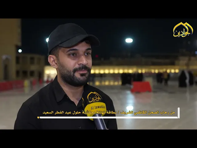 ⁣بطاقة تهنئة من رحاب الصحن الكاظمي الشريف بمناسبة حلول عيد الفطر السعيد
