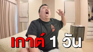 Vlog ผมเกาต์ขึ้นครับ ...