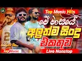 Download Lagu 2025 Trending Band Nonstop( වයිරල් සිංදු එකතුව) Live Nonstop | New Trending Nonstop 2025