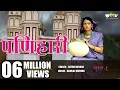 Download Lagu Panihari (Original Song) |  Rajasthani Folk Song | Seema Mishra | Veena Music