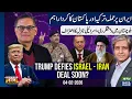 Lagu Iran Strikes: Can Pakistan, Turkiye Convince Trump? | Israeli General Admits Balochistan Role