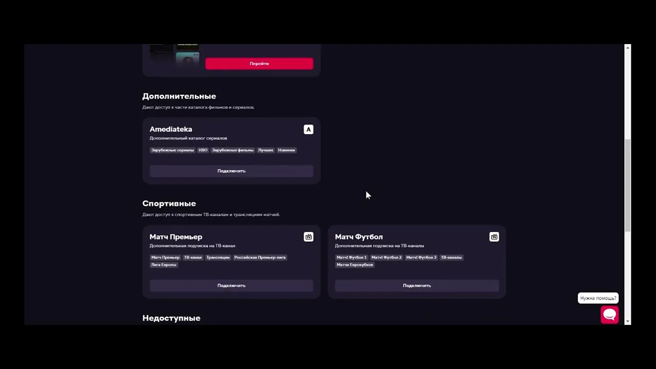 Как отменить автоматическое продление подписки в приложении на Smart TV /  База знаний / Иви