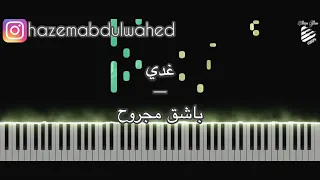تعليم عزف اغنية باشق مجروح غدي على البيانو Ghady Bachek Majrouh Piano Tutorial 