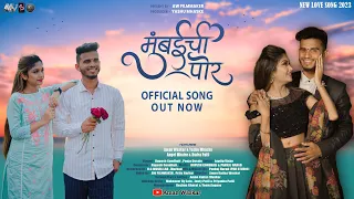mumbaichi por new love song 2023 official video song aman waskar u0026 yashu angel u0026 rudra 