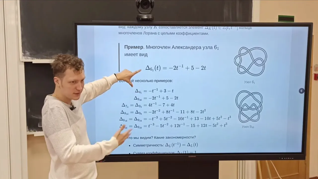 Многочлен Александера — Конвея