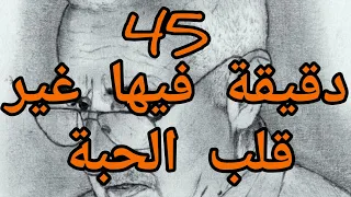 اعمر الزاهي في 45 دقيقة فيها غير الرفدات قلب الحبة Amar Ezzahi 