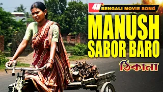 Manush Sabor Baro | 4K HD Movie Song | Thikana | Kumar Sanu | Debashree Roy, Moon Moon Sen, Arjun C