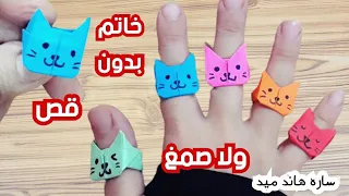 صنع خاتم من الورق صنع اشياء بالورق طريقة صنع خاتم بالورق دندنها