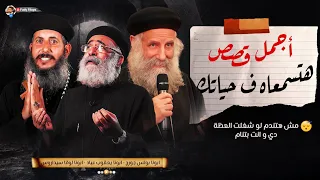 مش هتندم لو شغلت العظة دي و انت بتنام أجمل قصص هتسمعاه في حياتك رسالة ليك من ربنا 