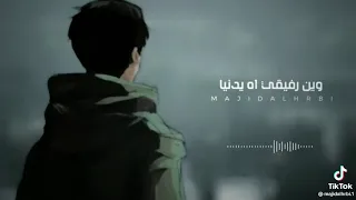 وين رفيقي آه يادنيا 