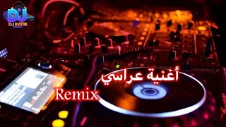 بغيتك لميڨرية أغنية عراسي Berwali Remix Dj Katib Officiel 