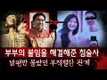 Lagu '삼신할매'로 불리던 유명 침술사, 환자들과 문어발 연애 즐기다 죽은 채..범인은 누구？ | 디바제시카 인기영상