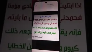 إذا ابتليت عبد ا من عبادي مؤمنا فحمدني وصبر 