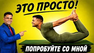 БЕЗОПАСНЫЙ ВХОД В ПОЗУ ЛУКА - ДХАНУРАСАНА.