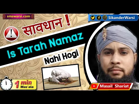 is trah shamil hone se na namaz hogi na jamat milegi | imam ke qade me shamil hona #OneMinuteMasail